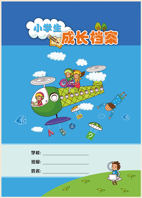 小學(xué)生成長(zhǎng)冊(cè)飛機(jī)版-圖樣 圖庫-分類內(nèi)頁-第1張